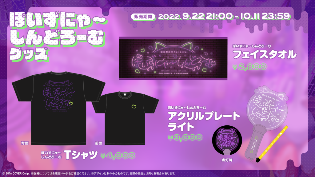 GOODS | 猫又おかゆ 1st Live.『ぽいずにゃ〜しんどろーむ』Supported ...